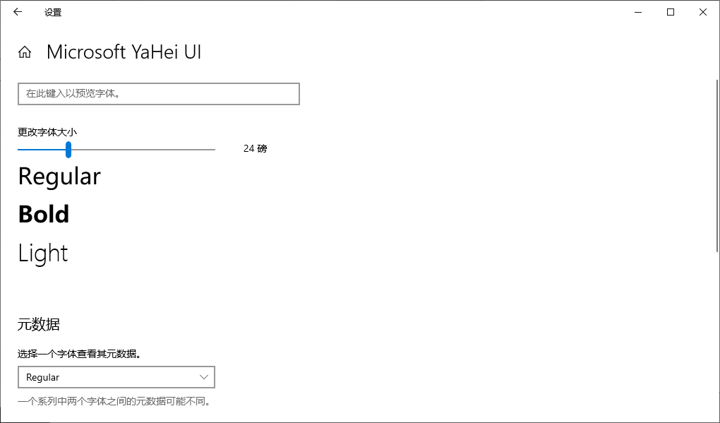 Windows10调整字体大小
