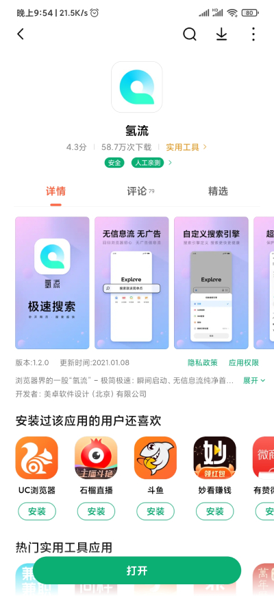 氢流浏览器是小米的吗