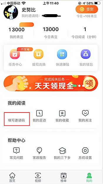 中青看点我的阅读