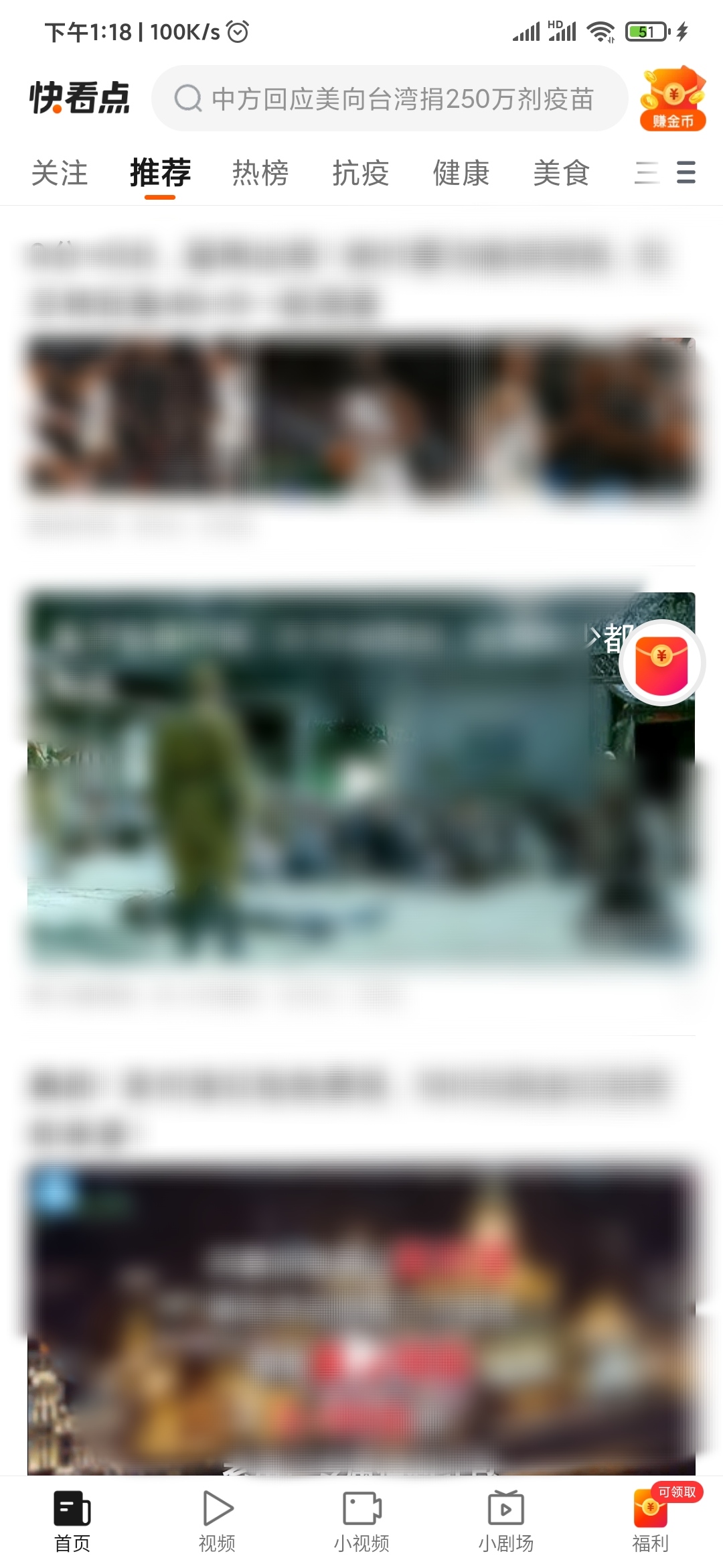 快看点首页推荐