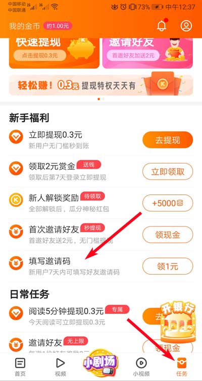 谁有快看点邀请码