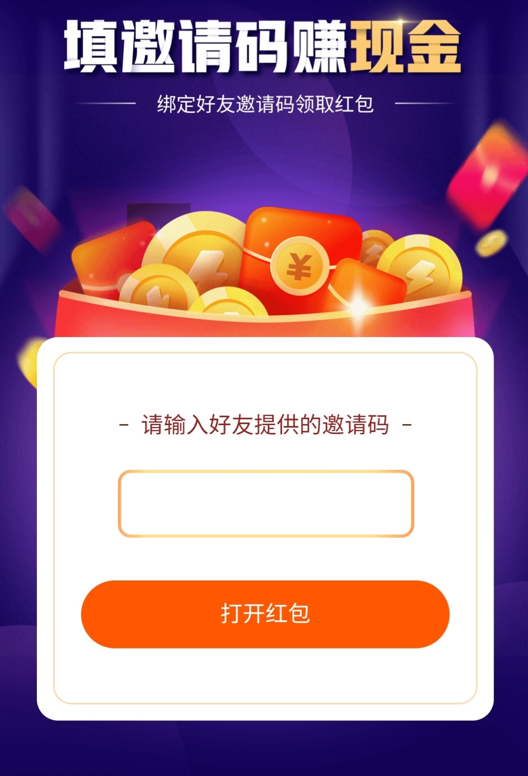 填写快看点邀请码