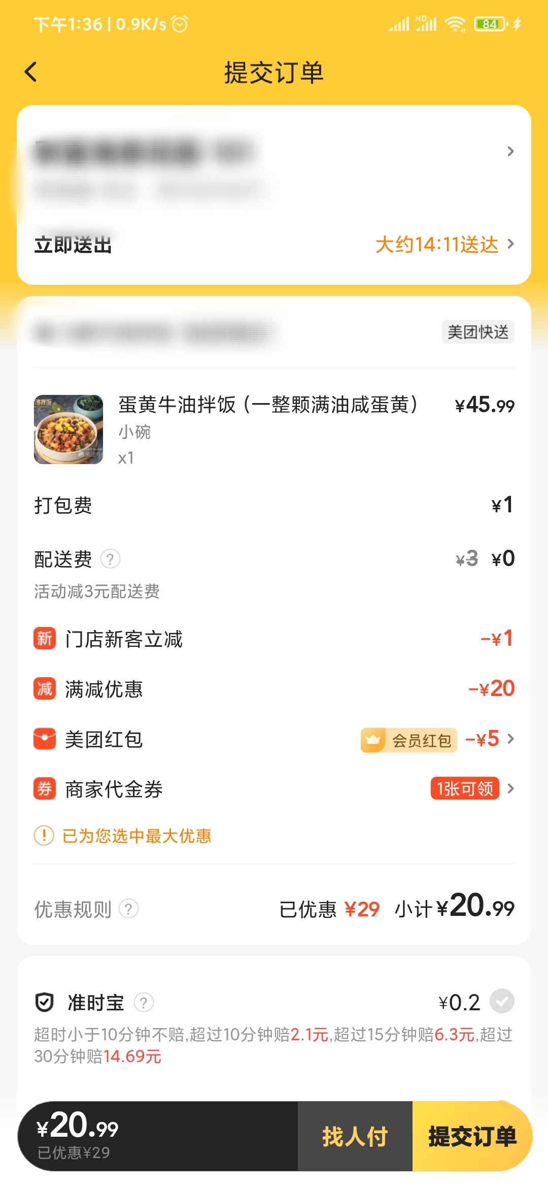 美团外卖如何设置定时点餐