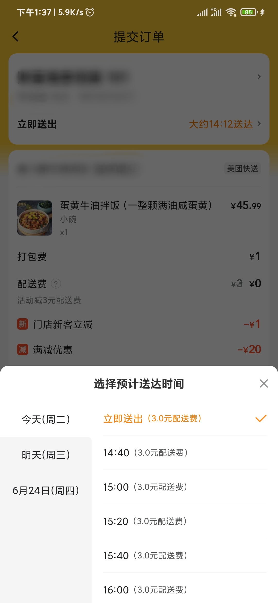 美团外卖预计送达时间