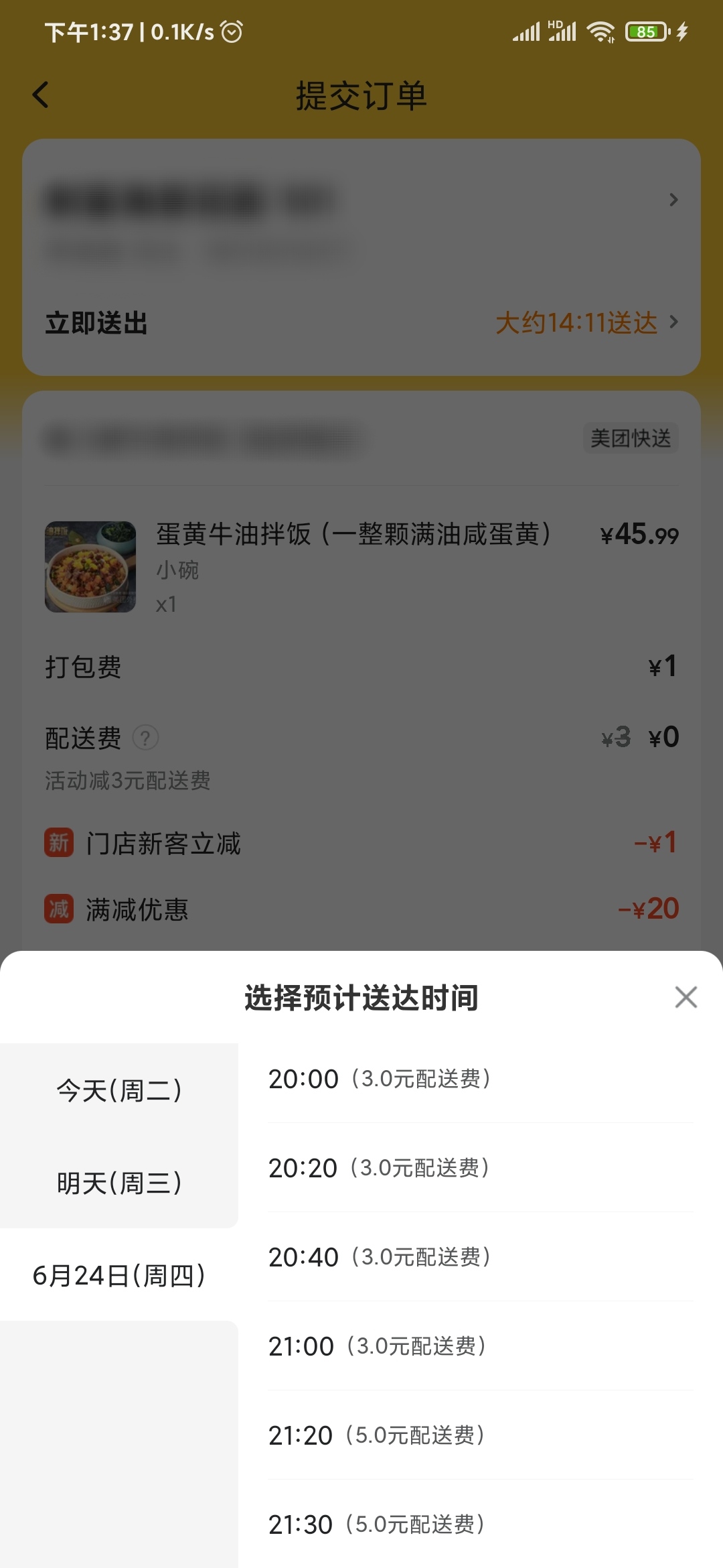 美团外卖设置定时点餐