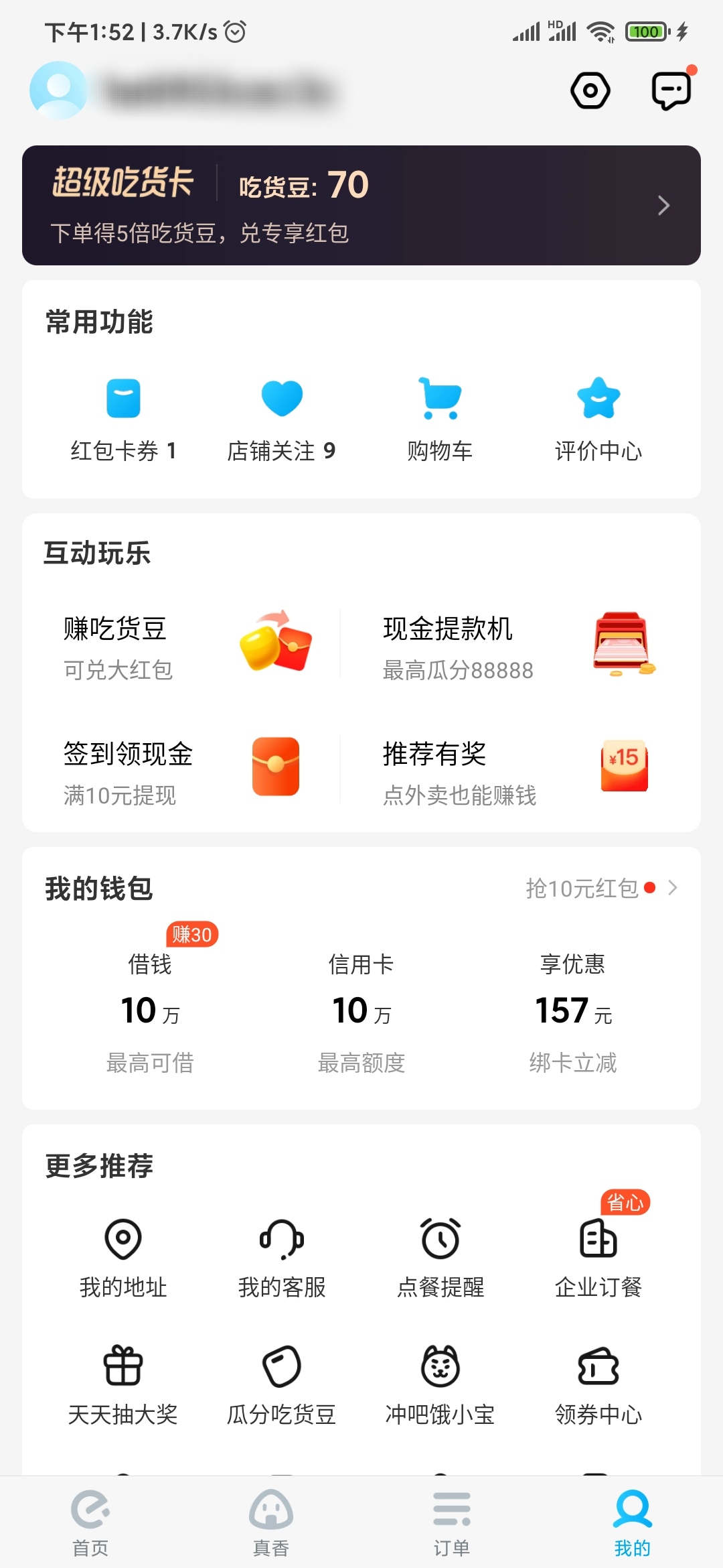 饿了么超级会员在哪里找