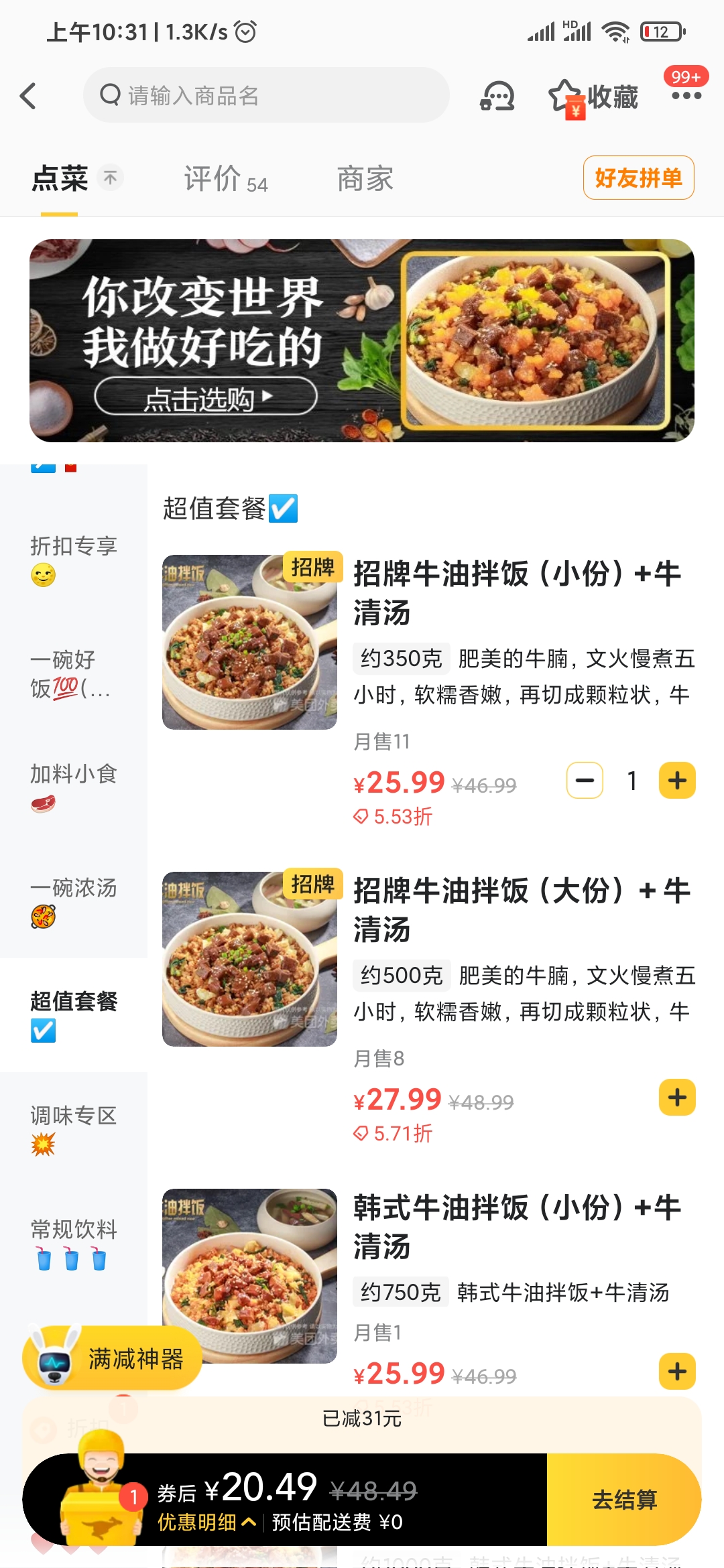 美团外卖怎么添加到购物车下单