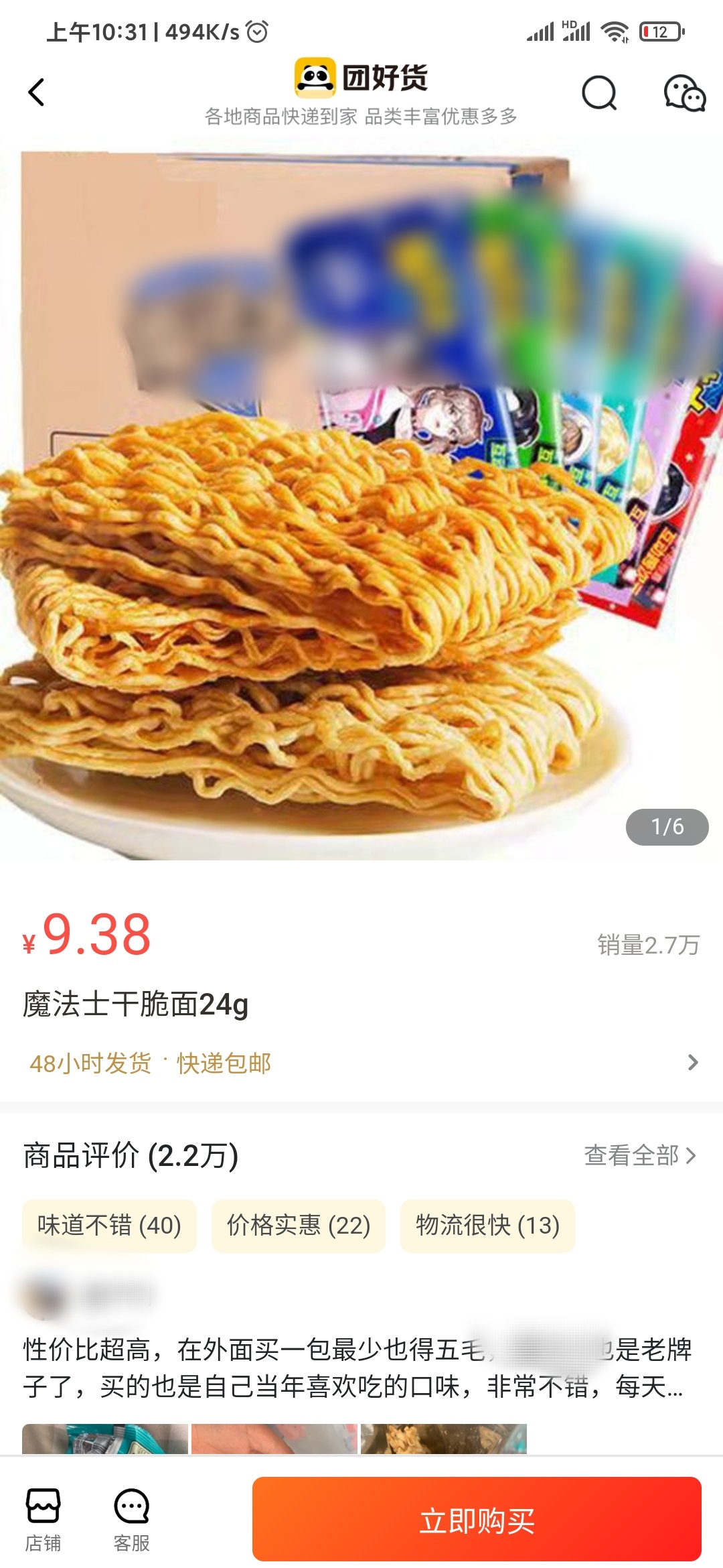 美团外卖团好货没有添加购物车