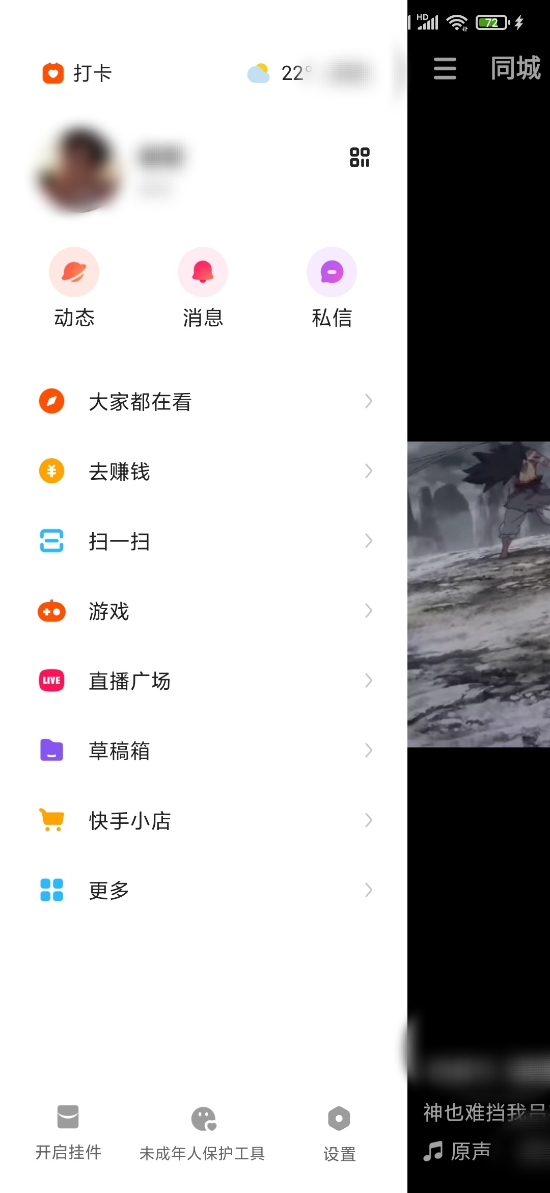 快手极速版菜单