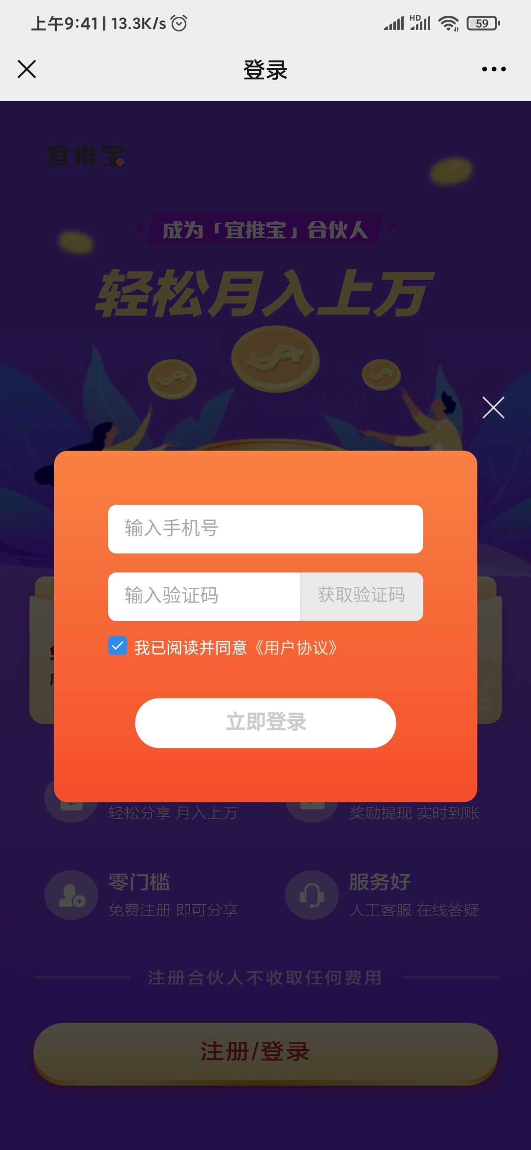 宜推宝手机号登录