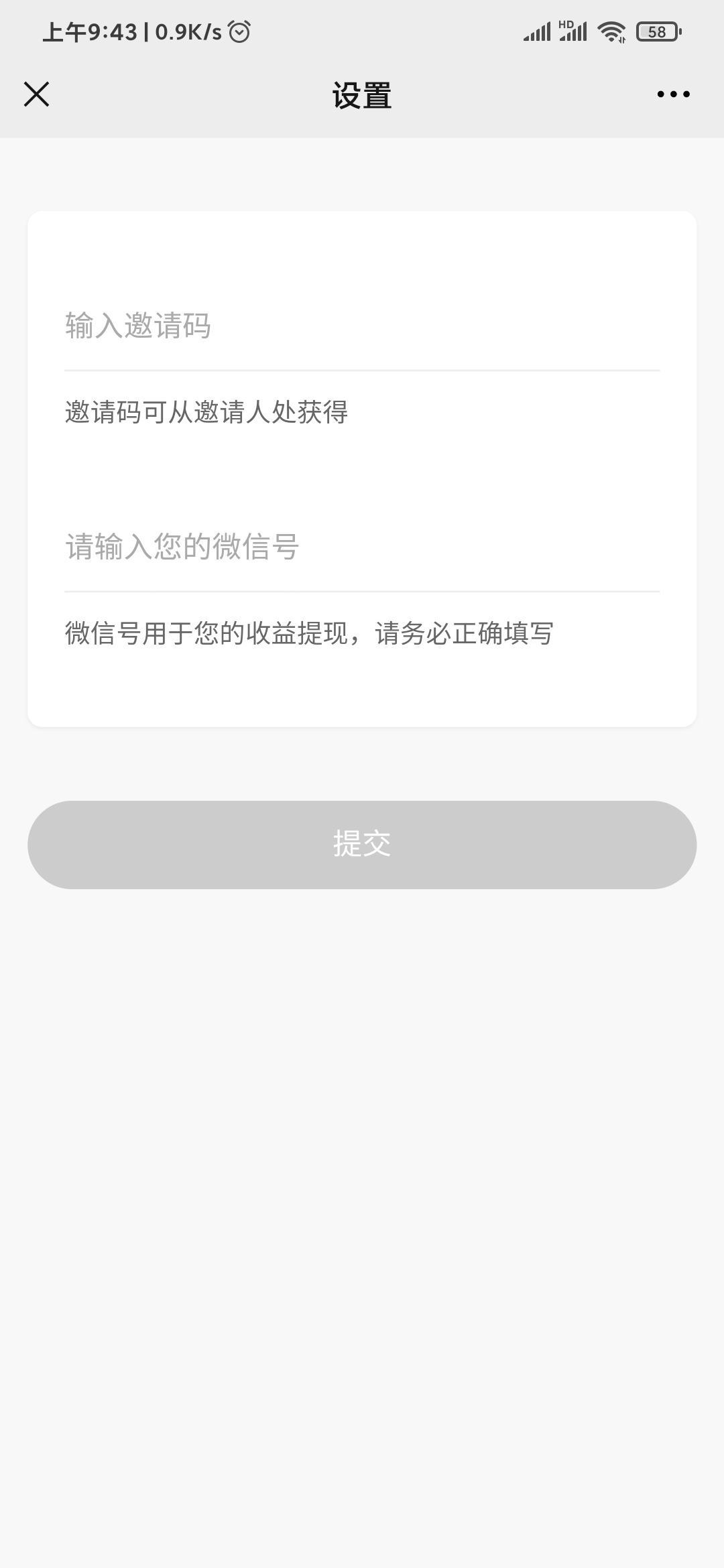 输入宜推宝邀请码