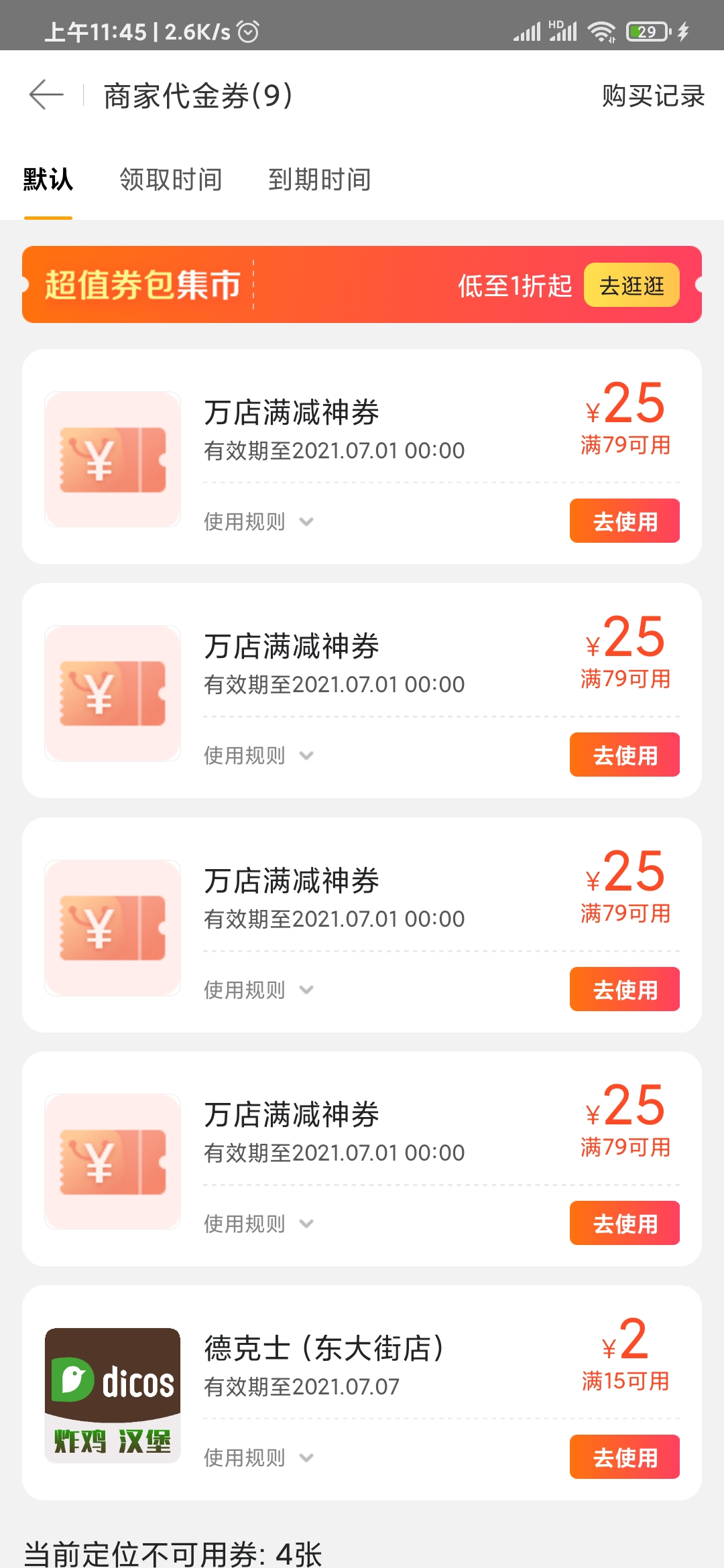 美团外卖在哪里找消费券