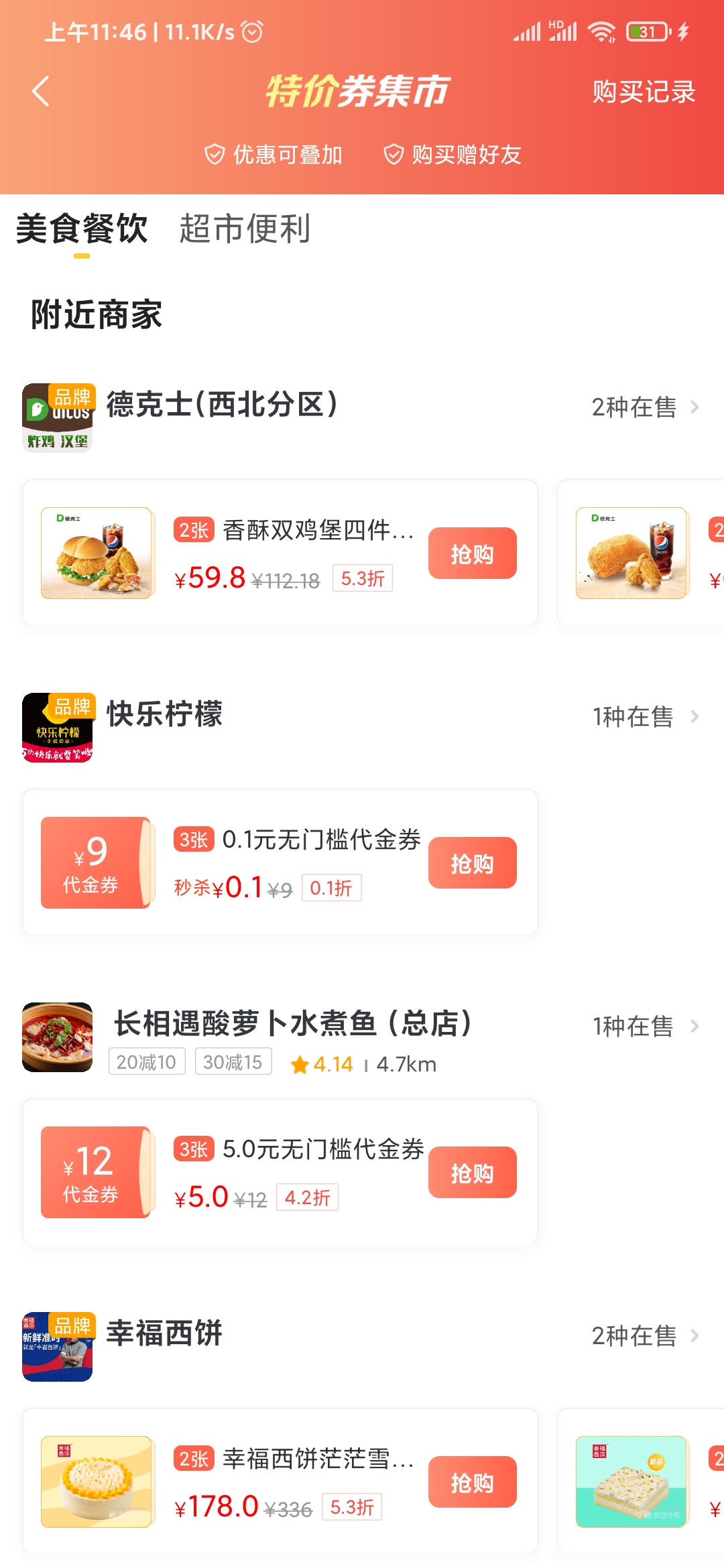 美团外卖消费券集市