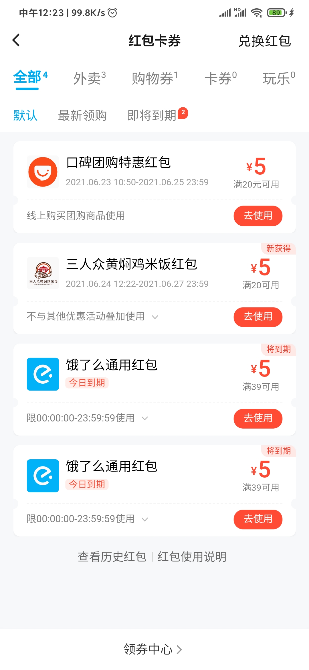 饿了么优惠券可以买东西吗
