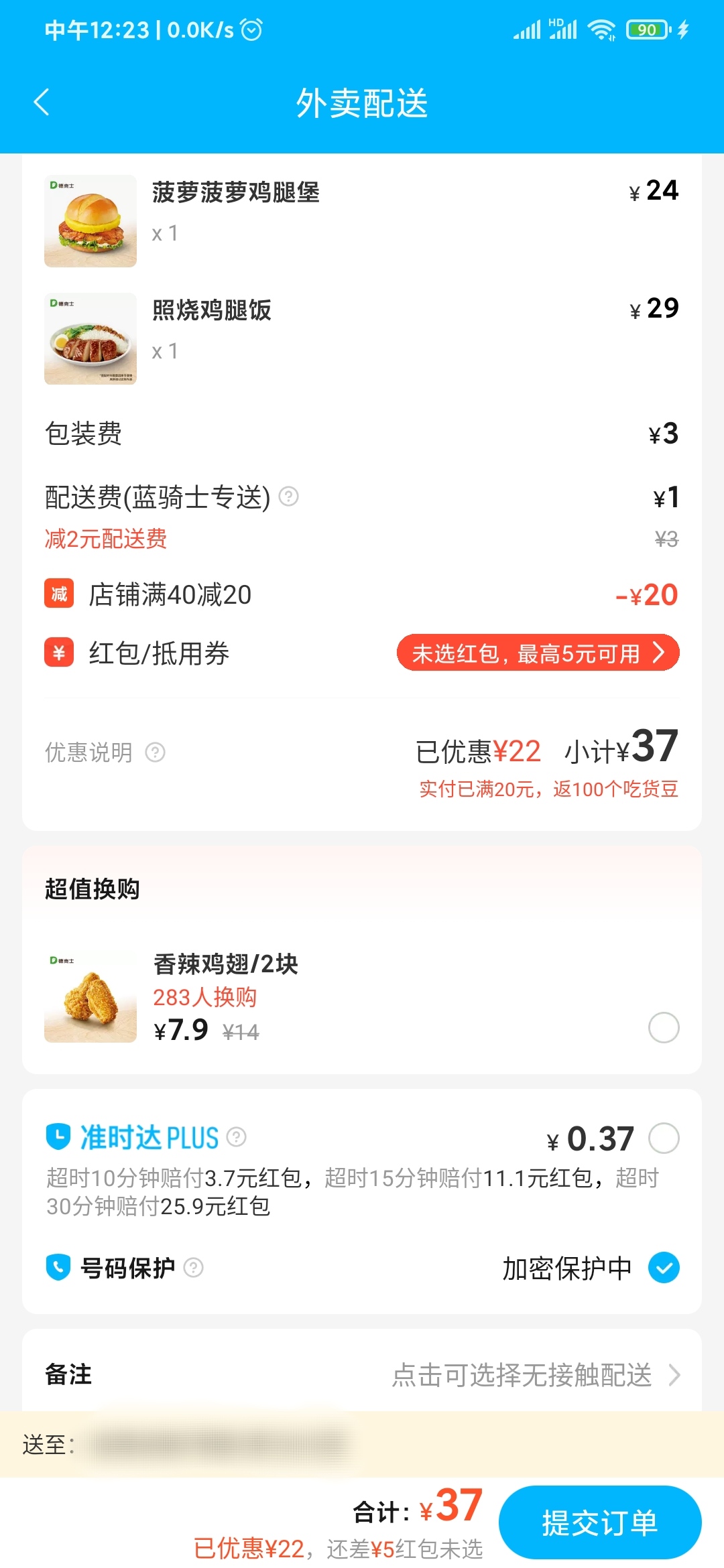 用饿了么优惠券买东西