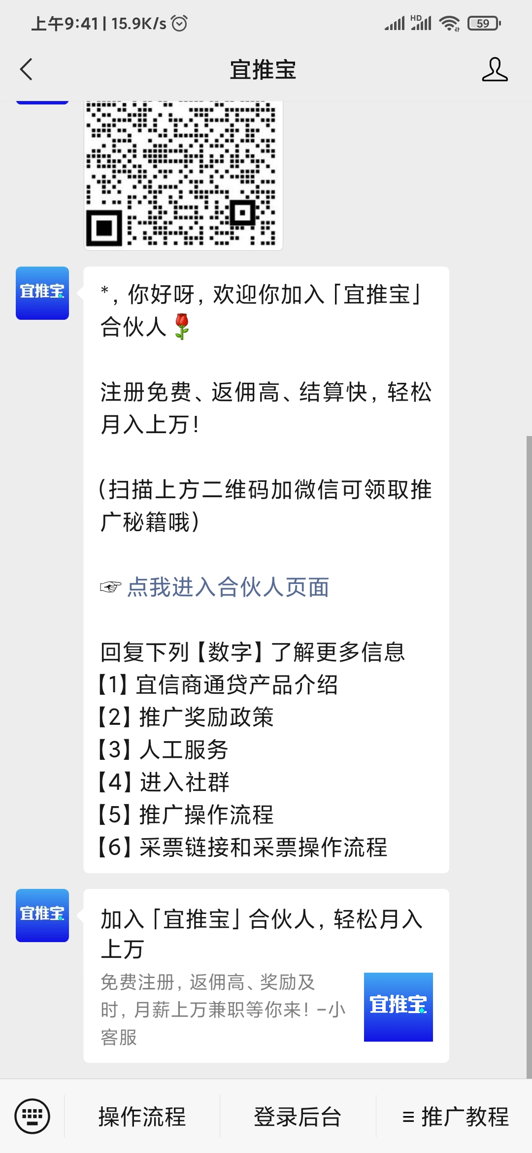 申请宜推宝合伙人