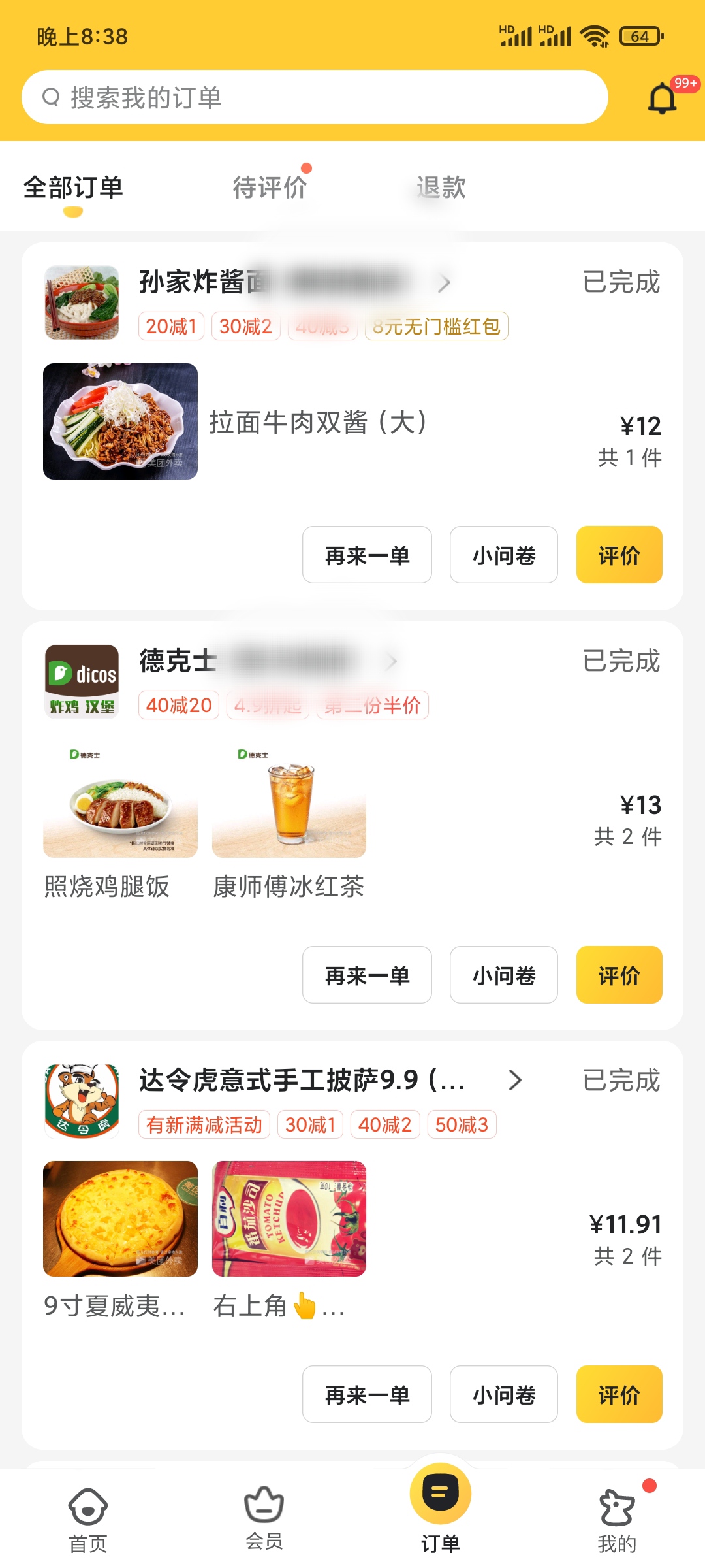 美团外卖如何查交易记录
