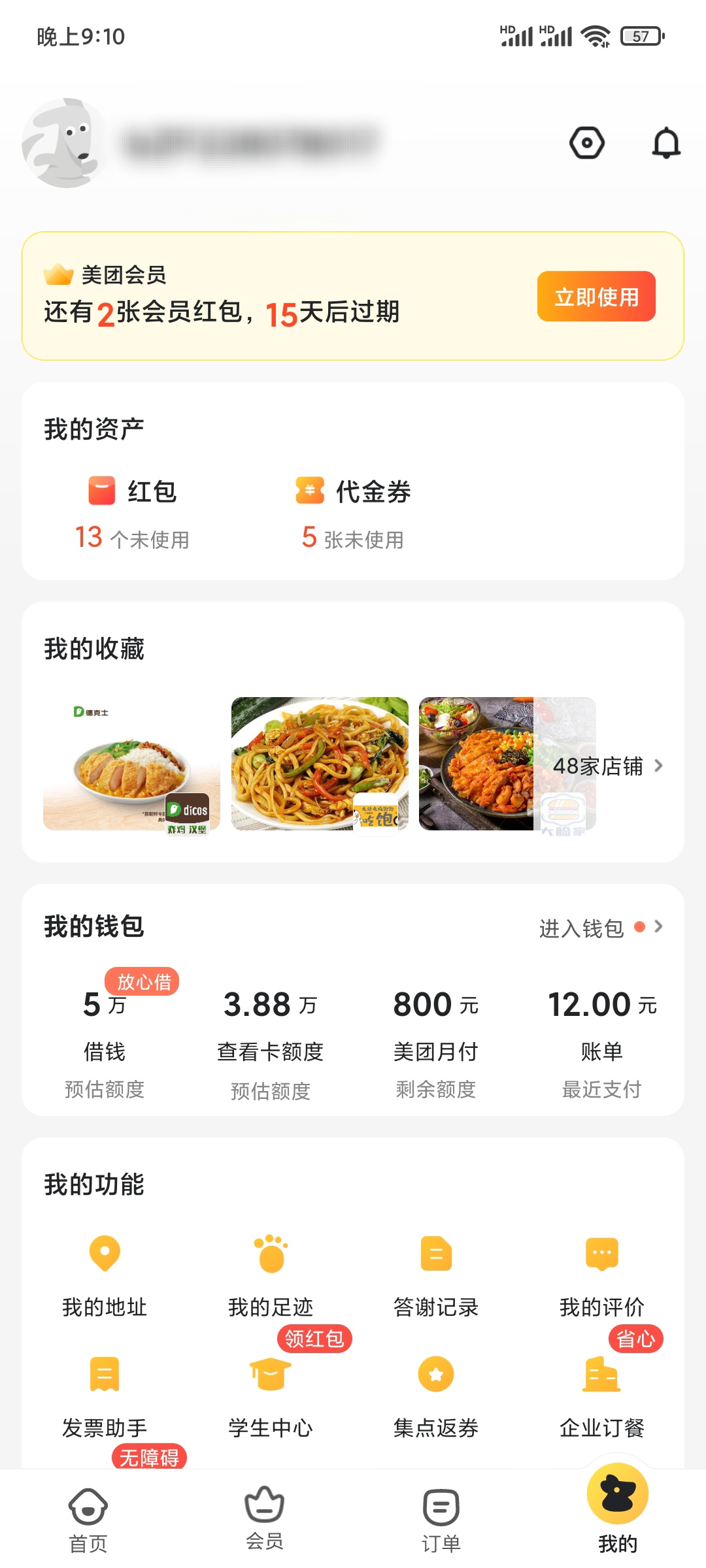 美团外卖怎么清空消息记录