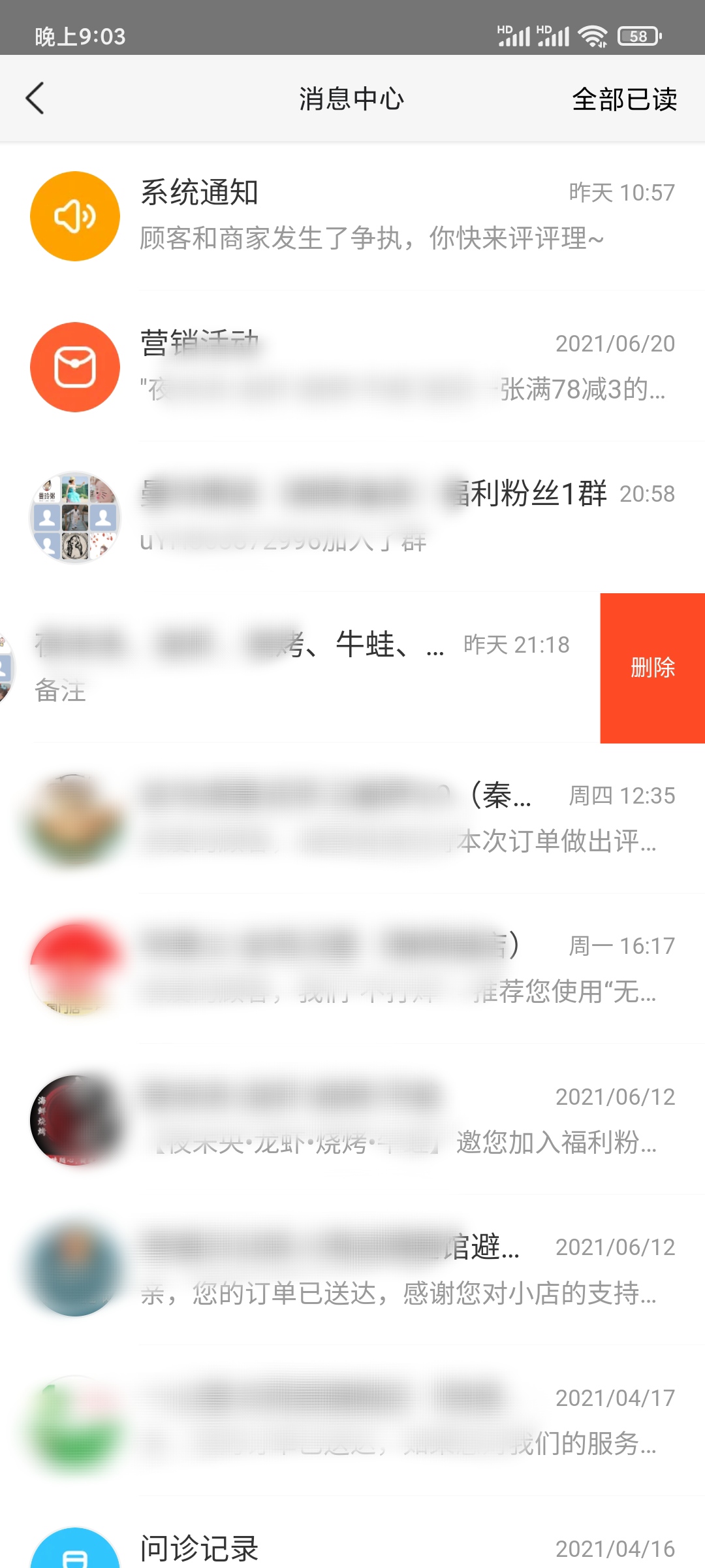 美团外卖清空消息记录