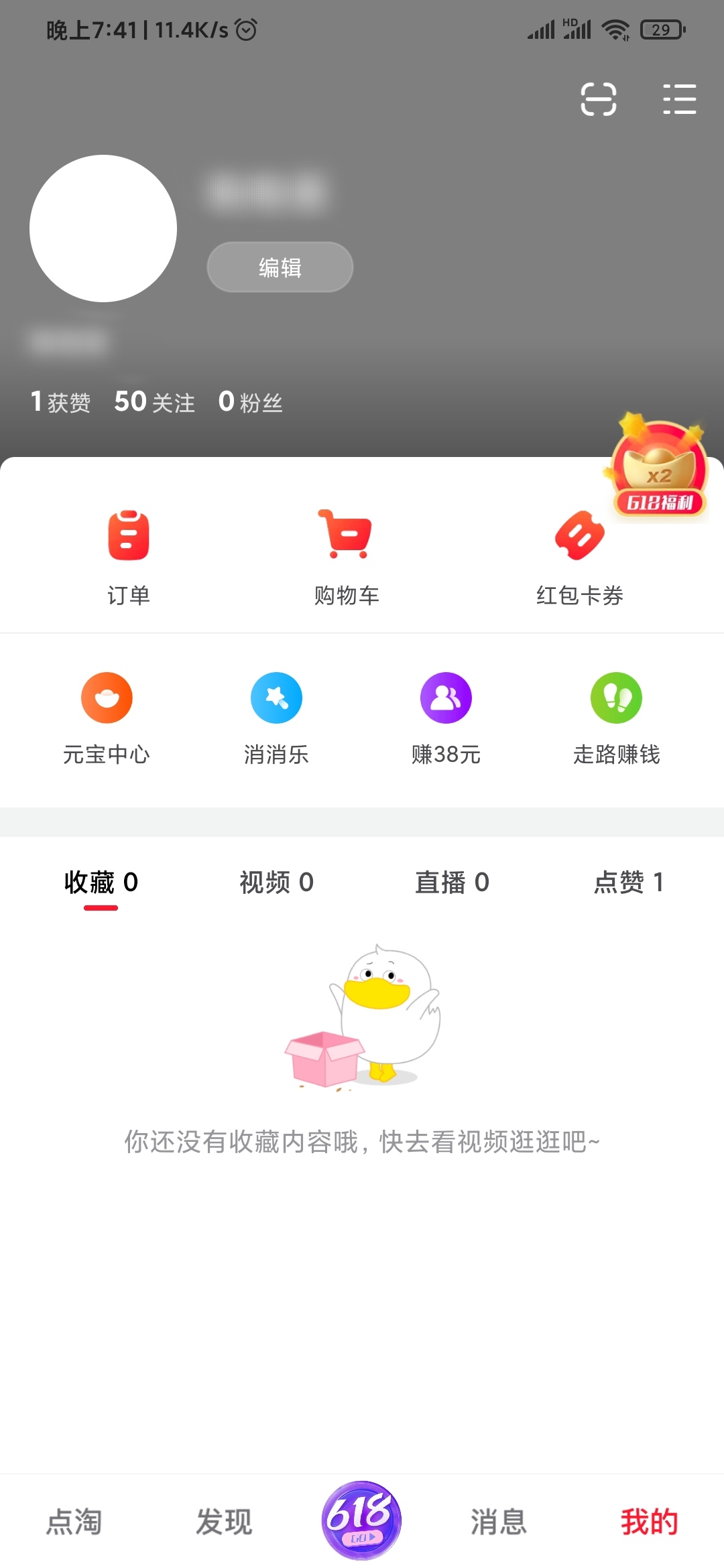 点淘个人主页
