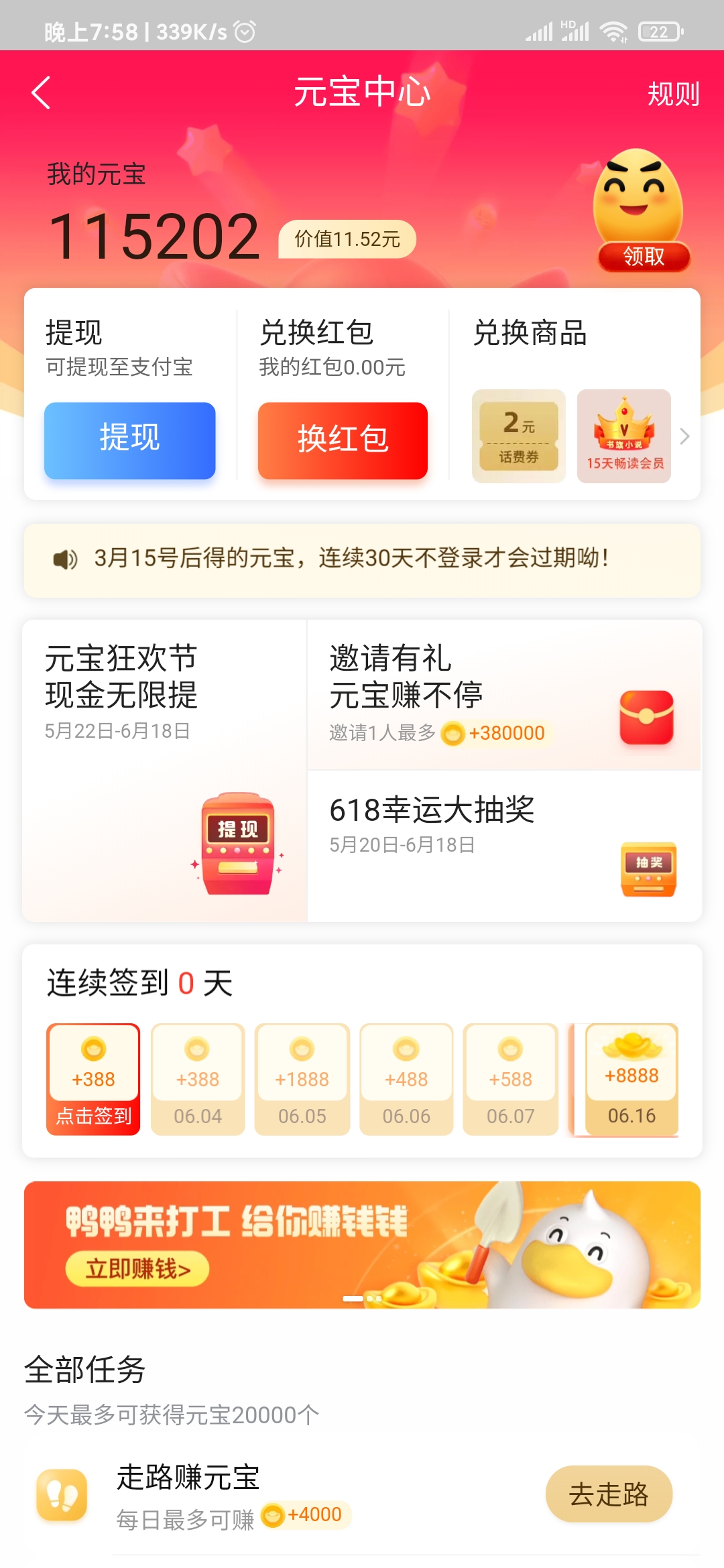 点淘元宝中心