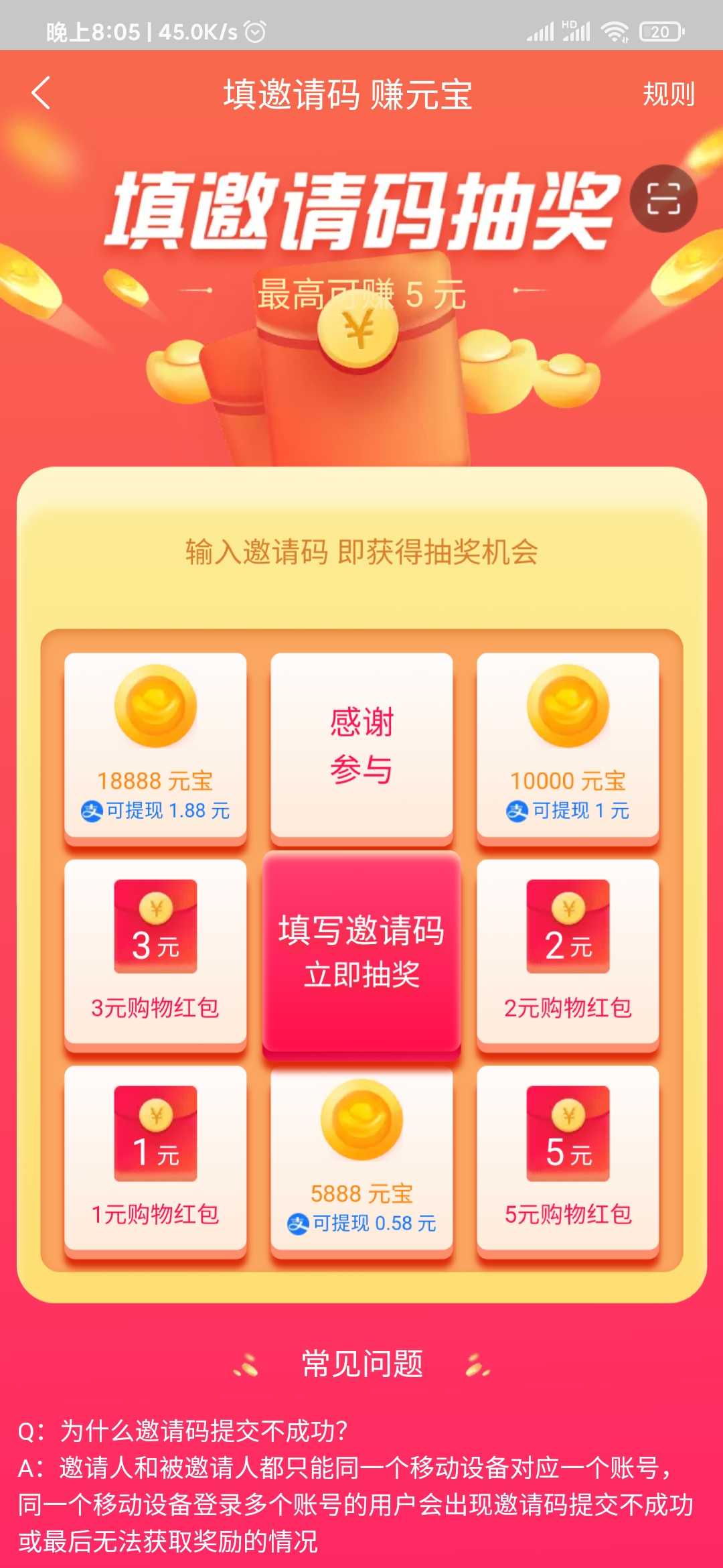 点淘填写邀请码成功有什么奖励