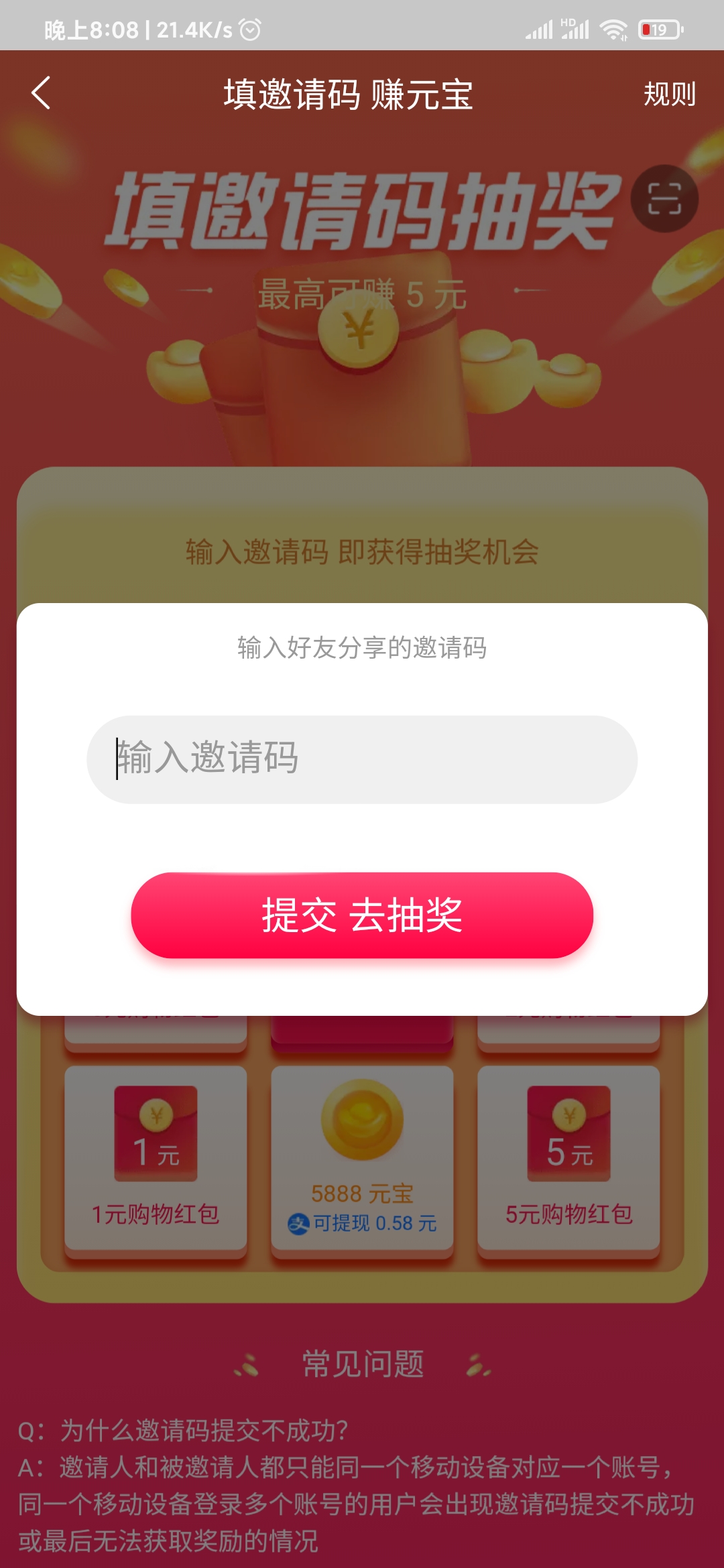 输入点淘邀请码