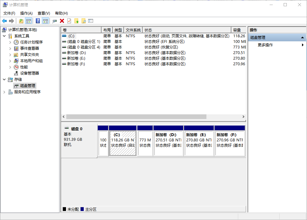 Windows10磁盘管理