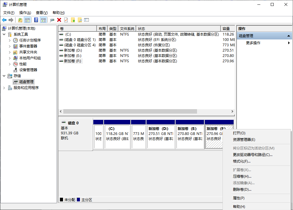 Windows10磁盘选项