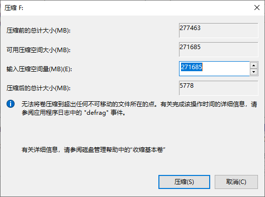 Windows10压缩磁盘