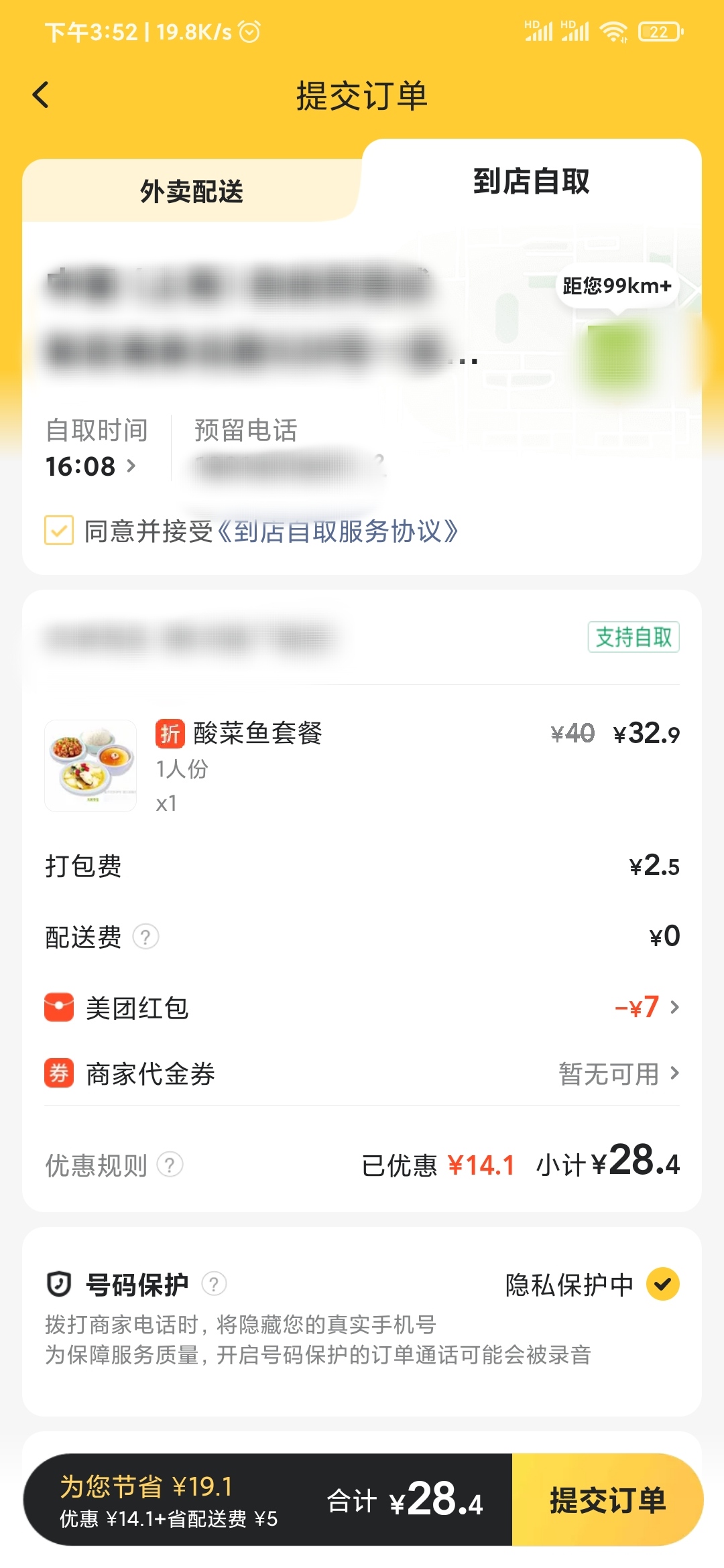 在美团外卖下单可以自取吗