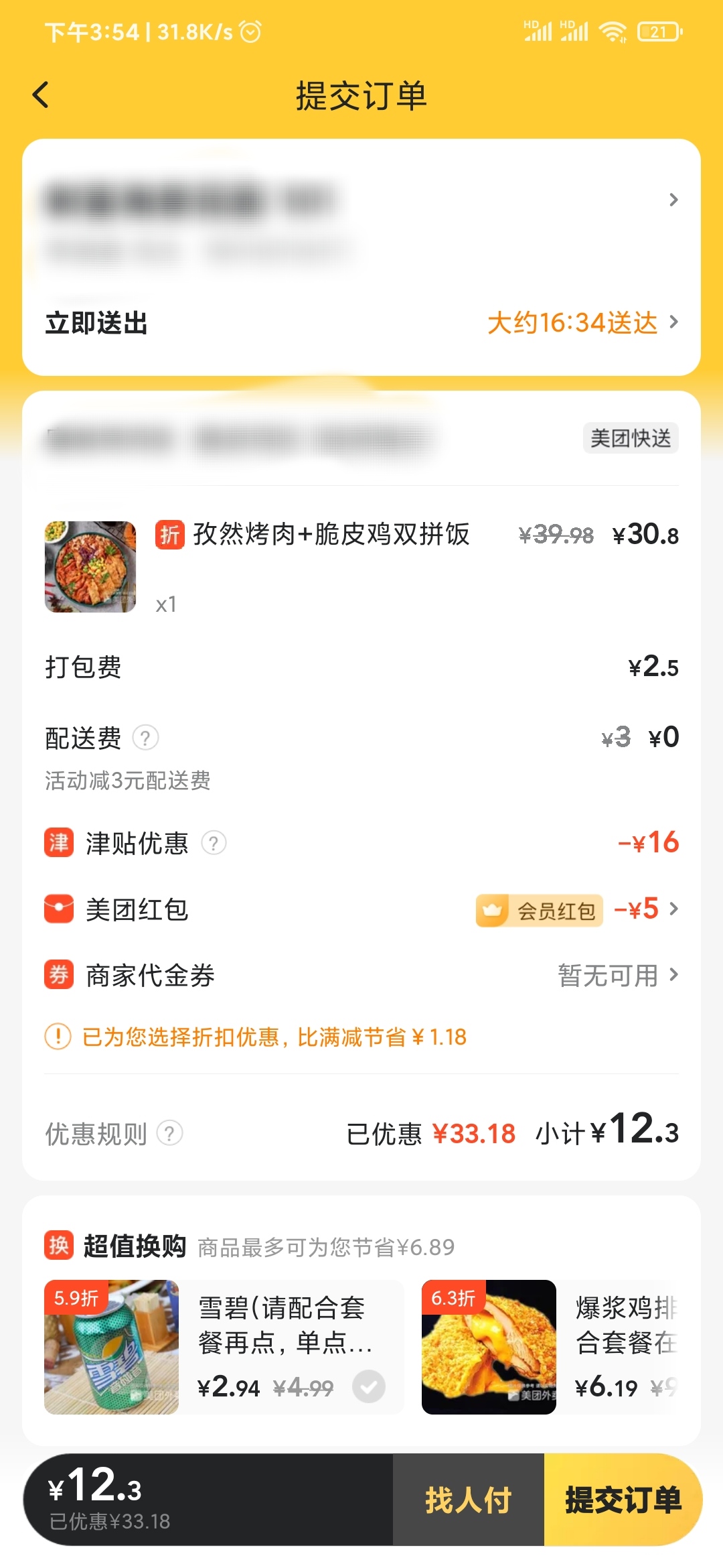 美团外卖提交订单