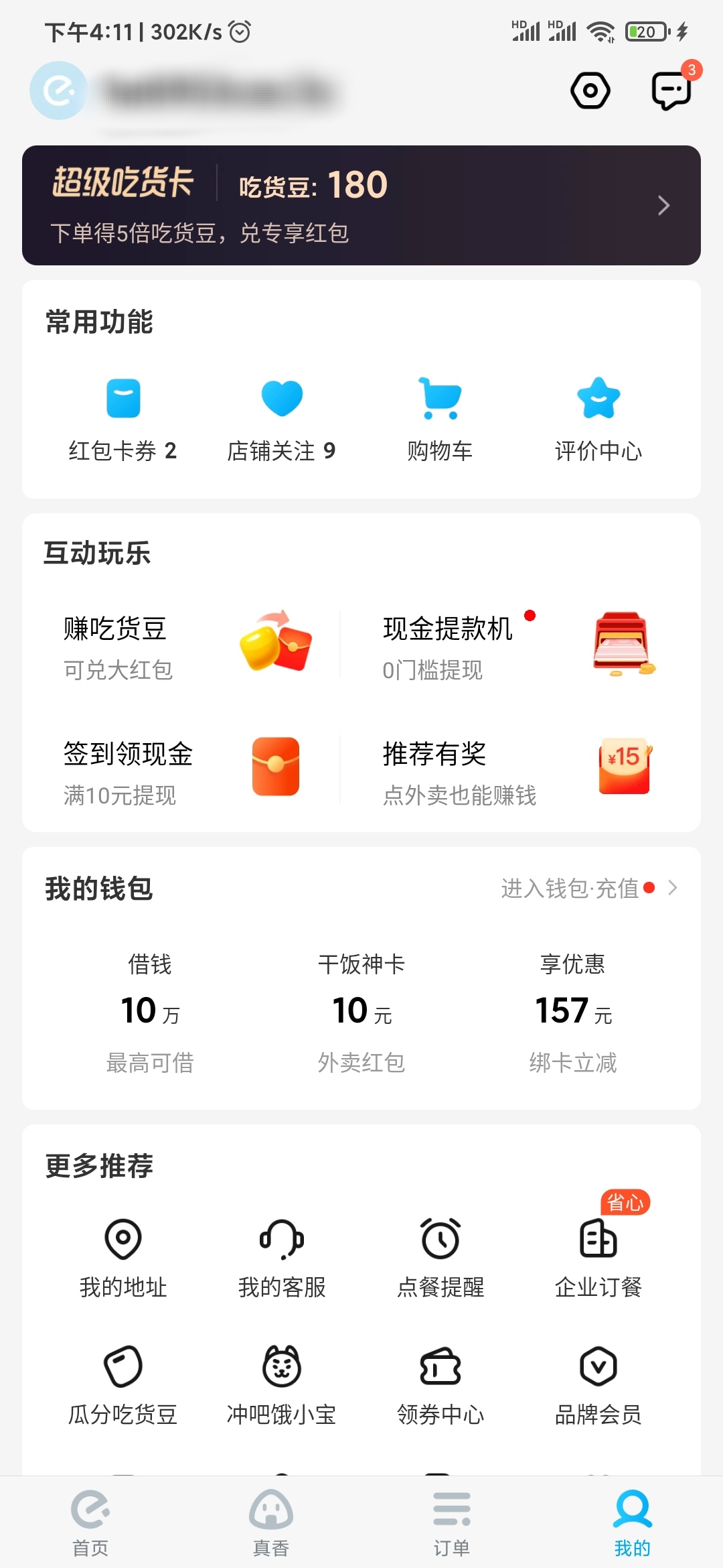 饿了么怎么看之前给骑手的评价