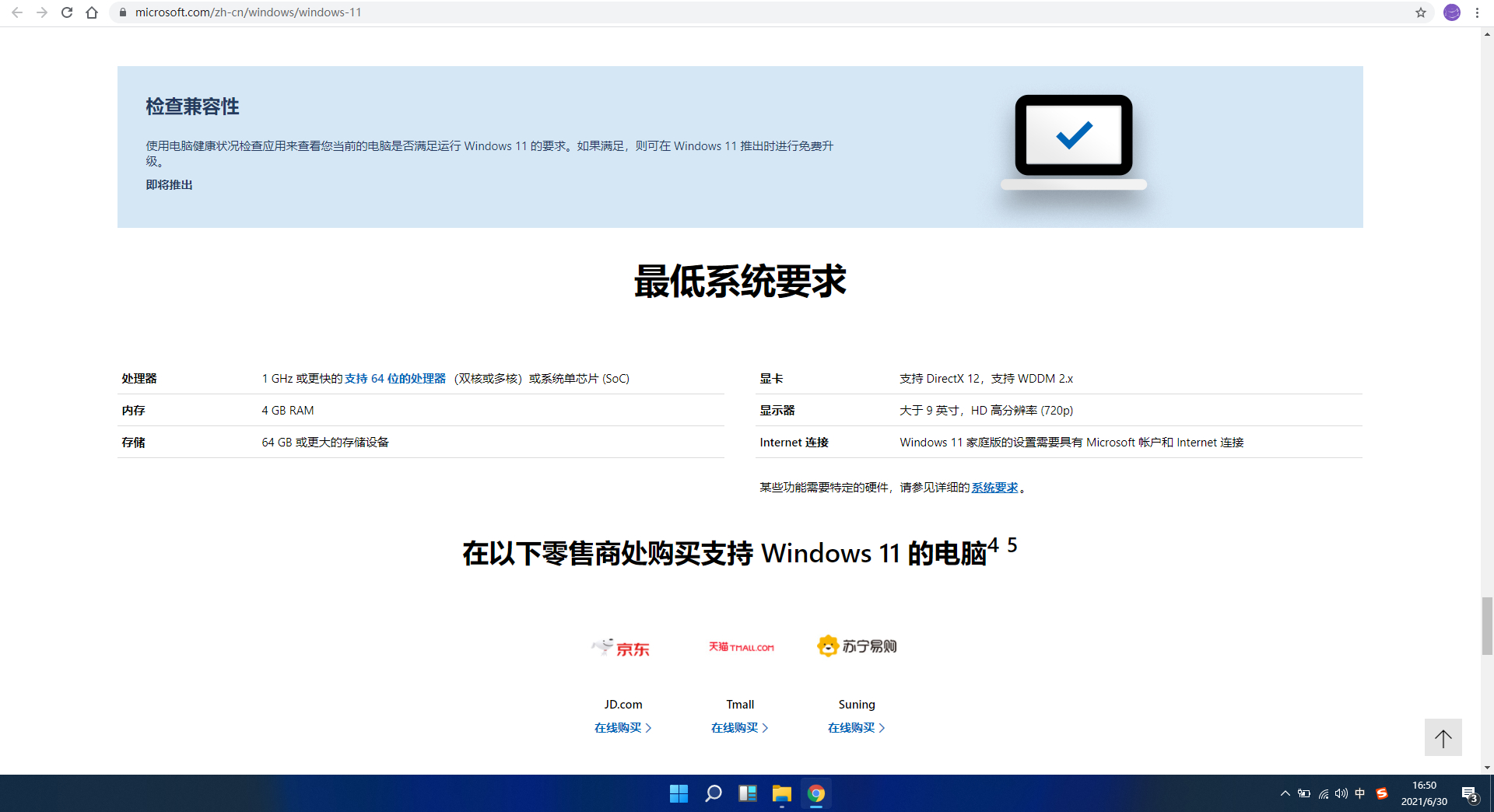 Windows11需要什么配置