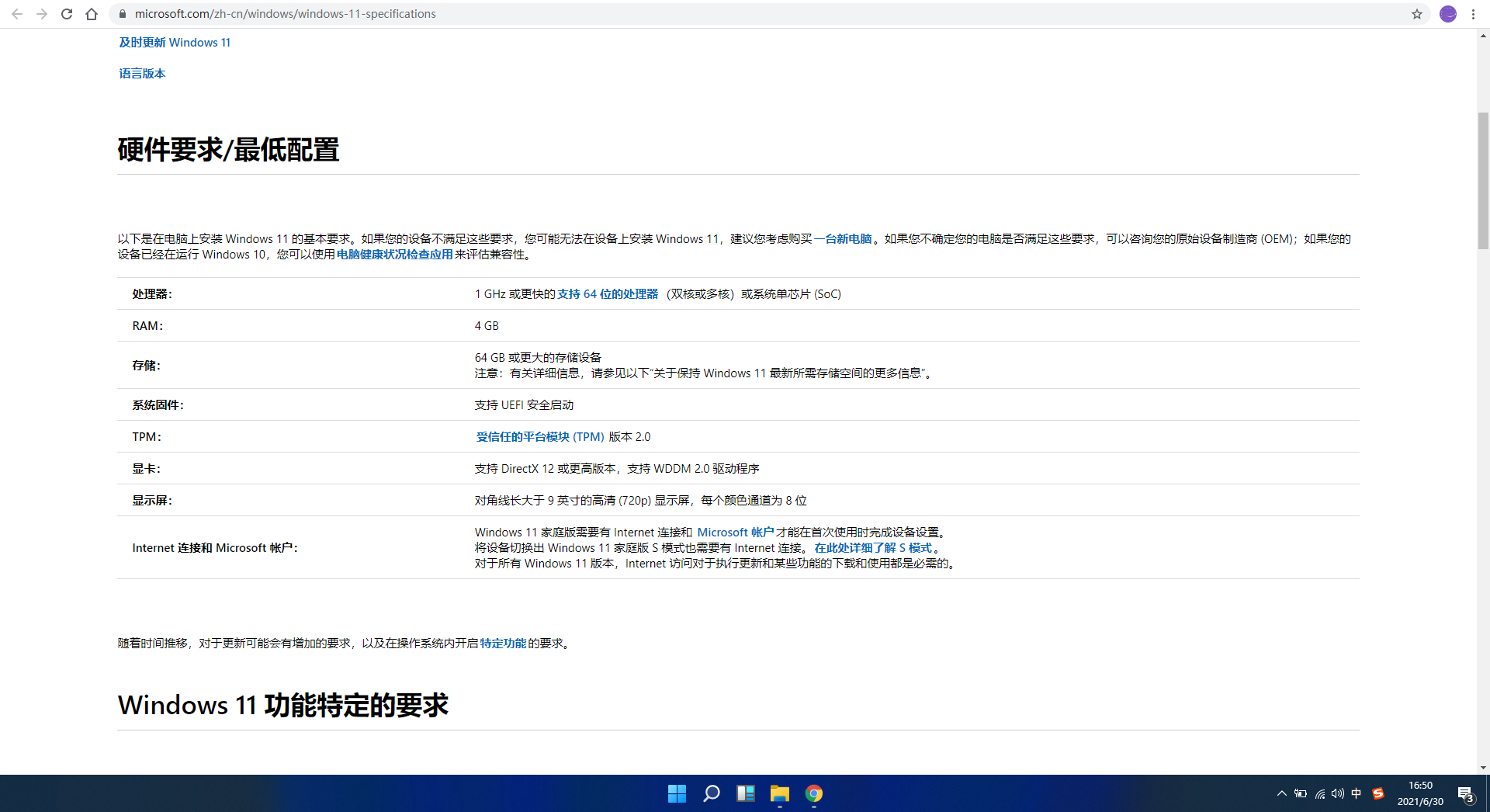 Windows11硬件要求/低配置