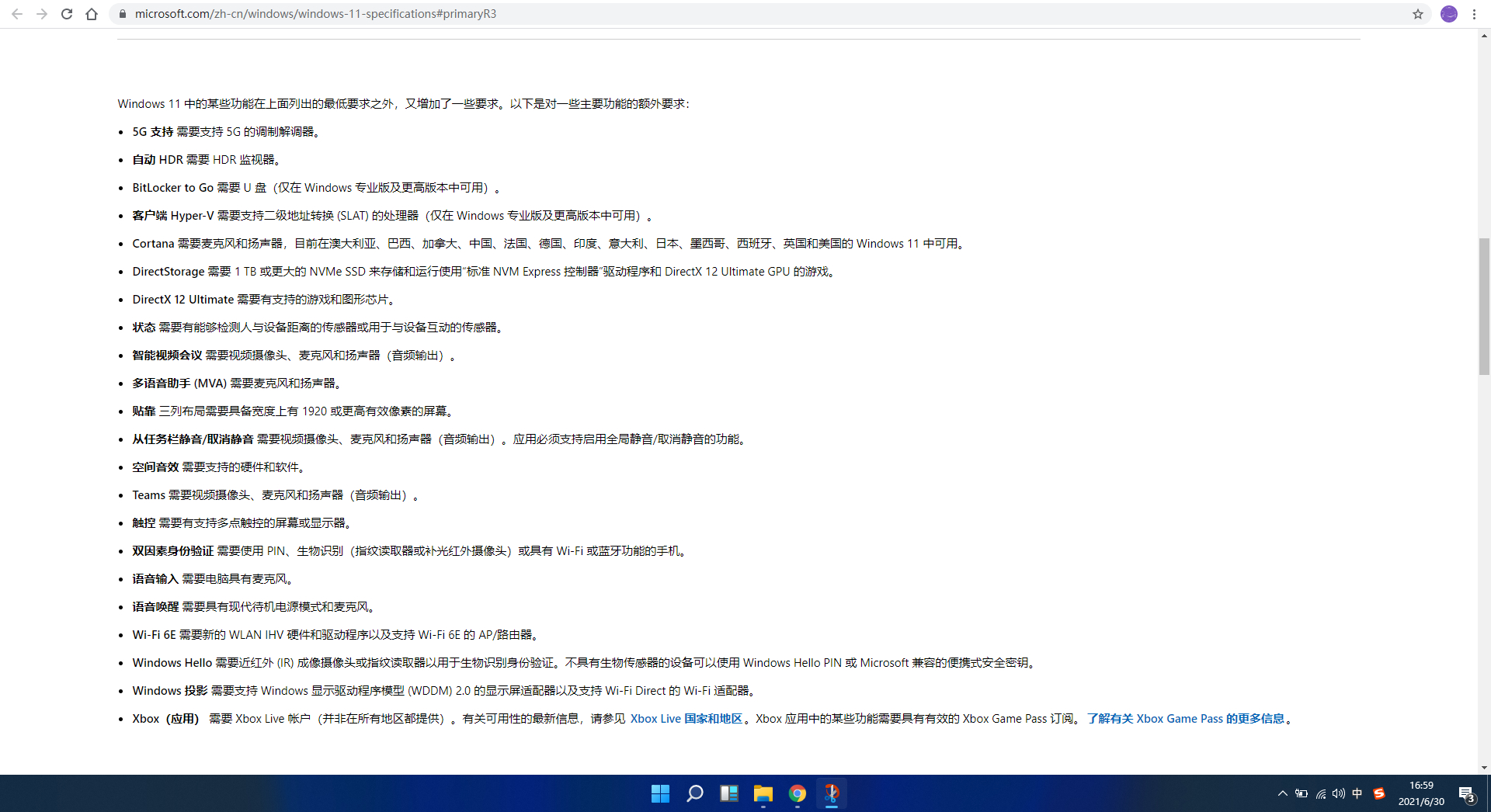 Windows10额外功能要求