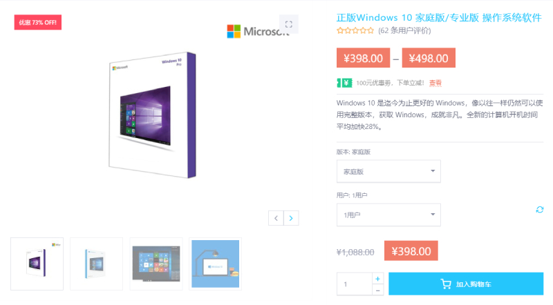 正版Windows10家庭版398元