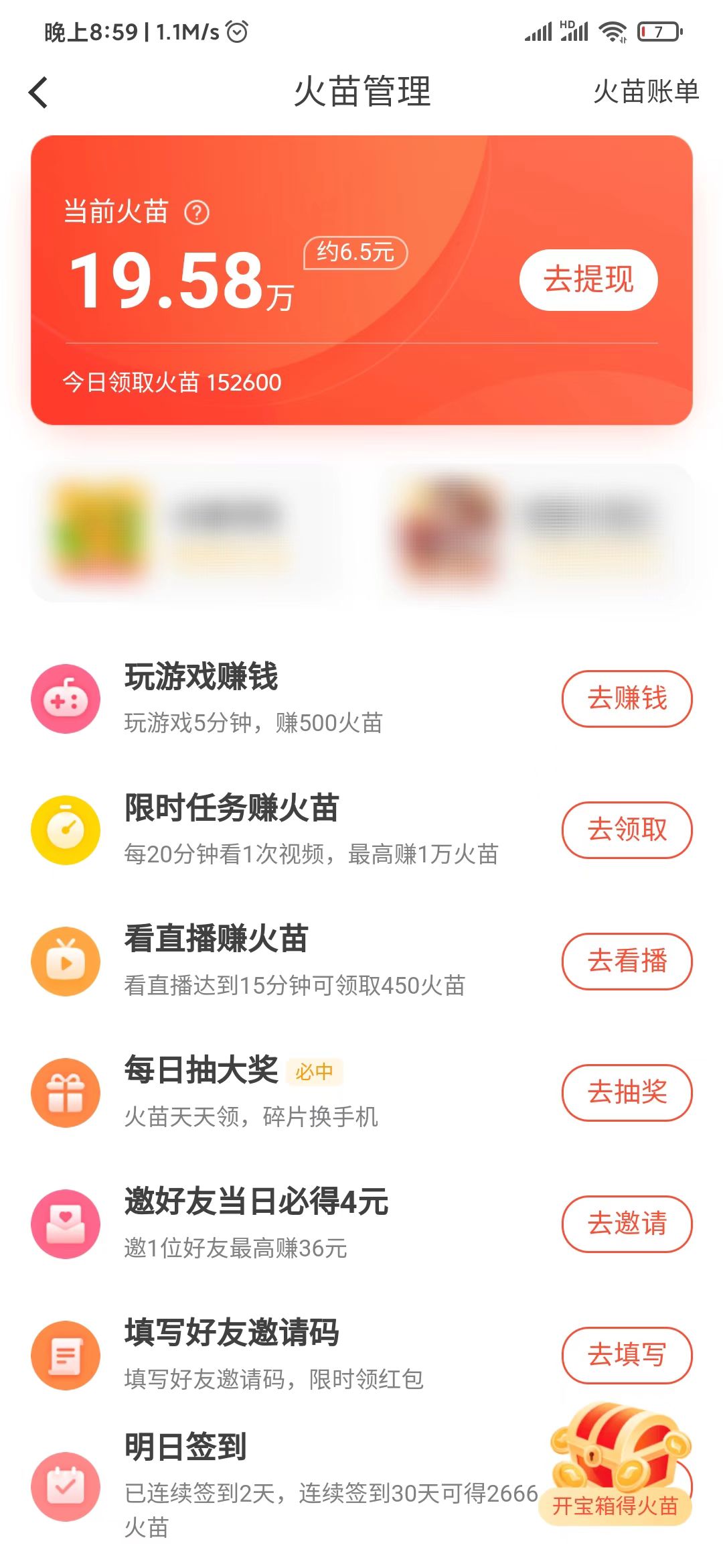 抖音火山版火苗管理