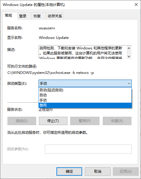 关闭Windows10自动更新