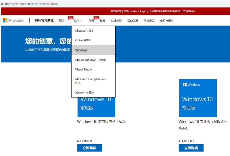 Windows10家庭版价格