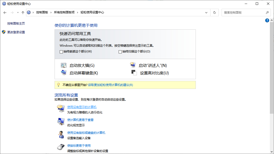 Windows10轻松使用设置中心