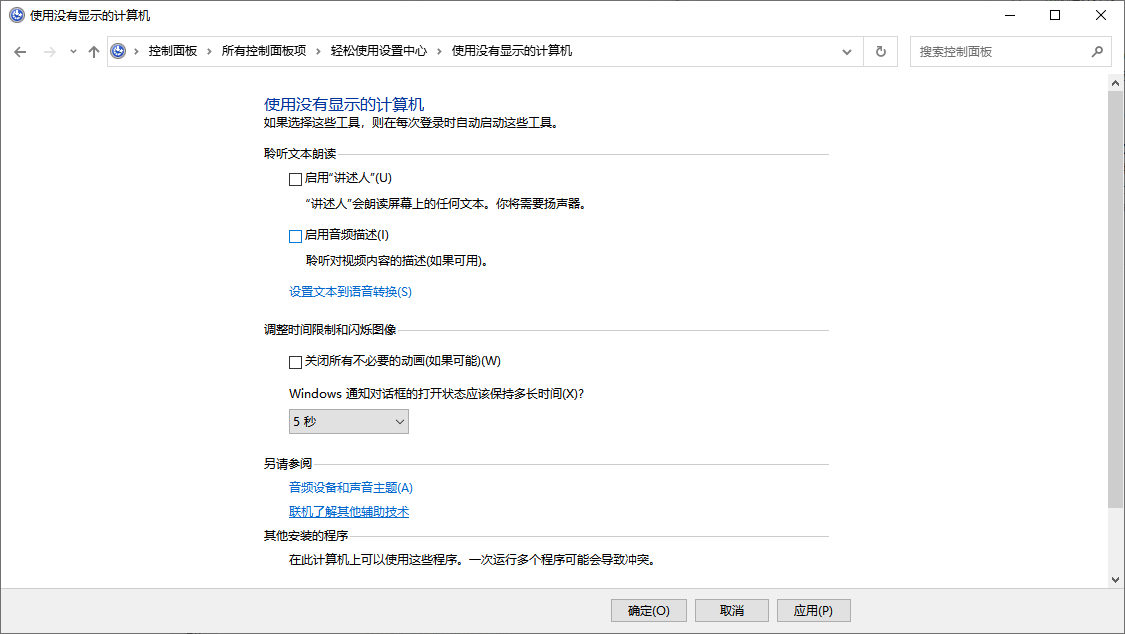 Windows10使用没有显示的计算机