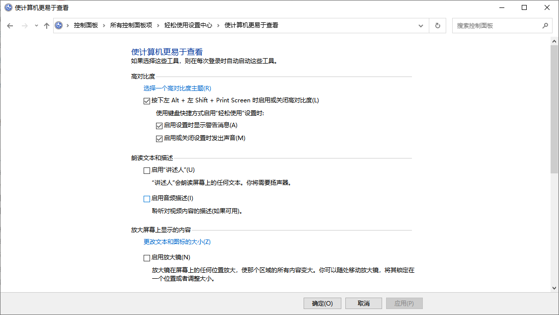 Windows10使计算机更易于查看