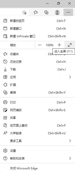 Windows10 Edge浏览器显示全屏