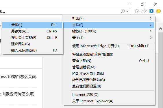 Windows10 IE浏览器全屏显示
