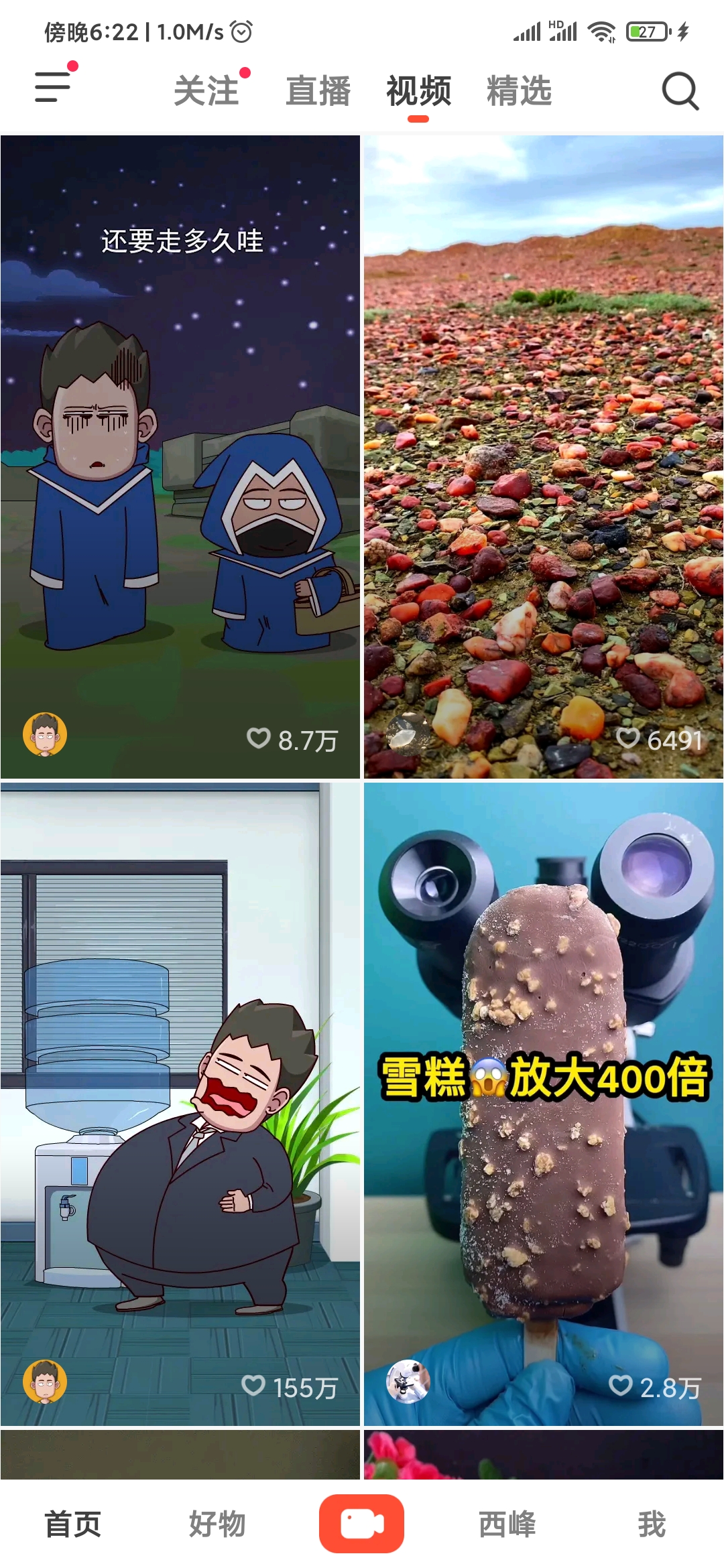 抖音火山版推荐视频