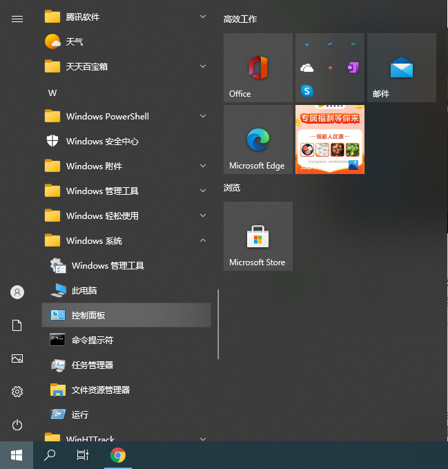 Windows10系统选项