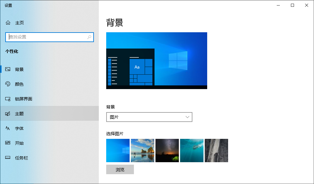 Windows10个性化设置