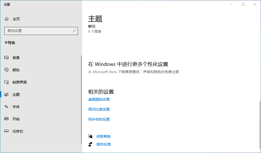 Windows10主题相关设置
