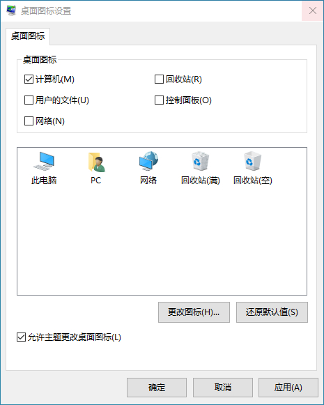 Windows10桌面图标设置